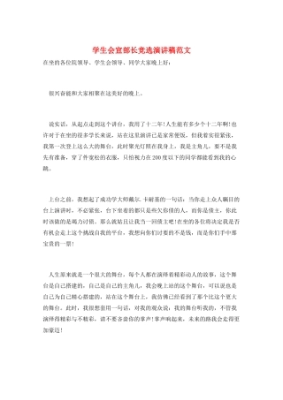 学生会宣部长竞选演讲稿范文