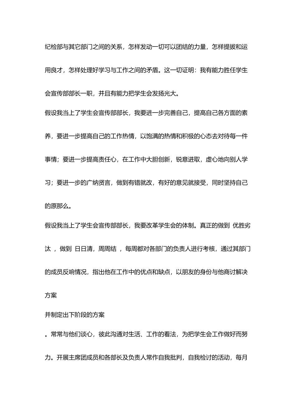 学生会宣传部部长竞选演讲稿_第2页