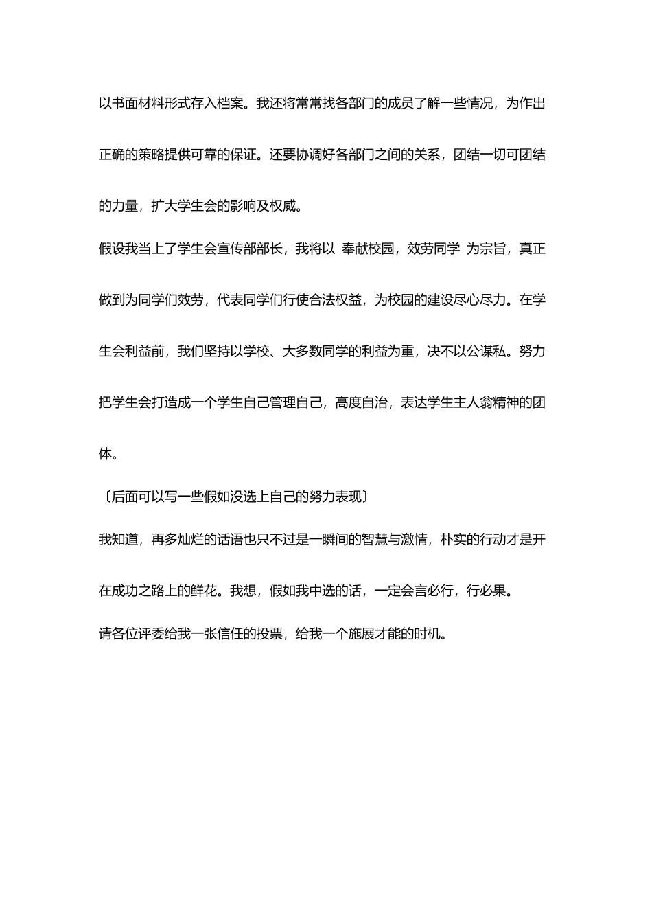 学生会宣传部部长竞选演讲稿_第3页