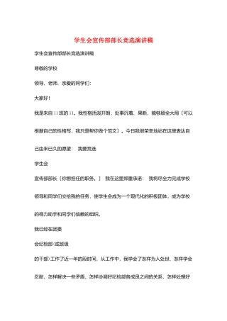 学生会宣传部部长竞选演讲稿