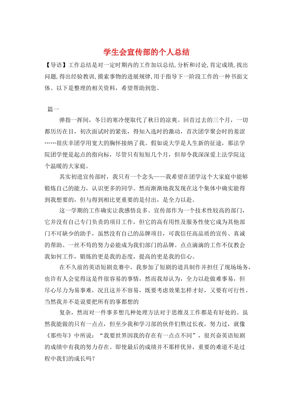 学生会宣传部的个人总结_第1页