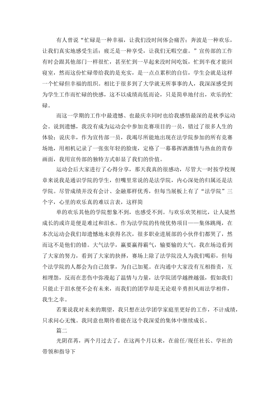 学生会宣传部的个人总结_第2页