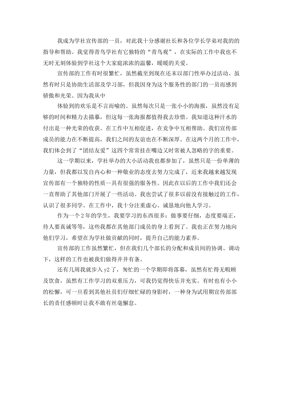 学生会宣传部的个人总结_第3页