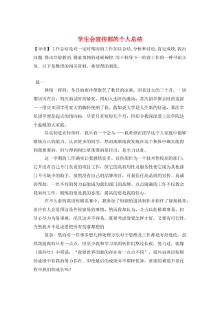学生会宣传部的个人总结