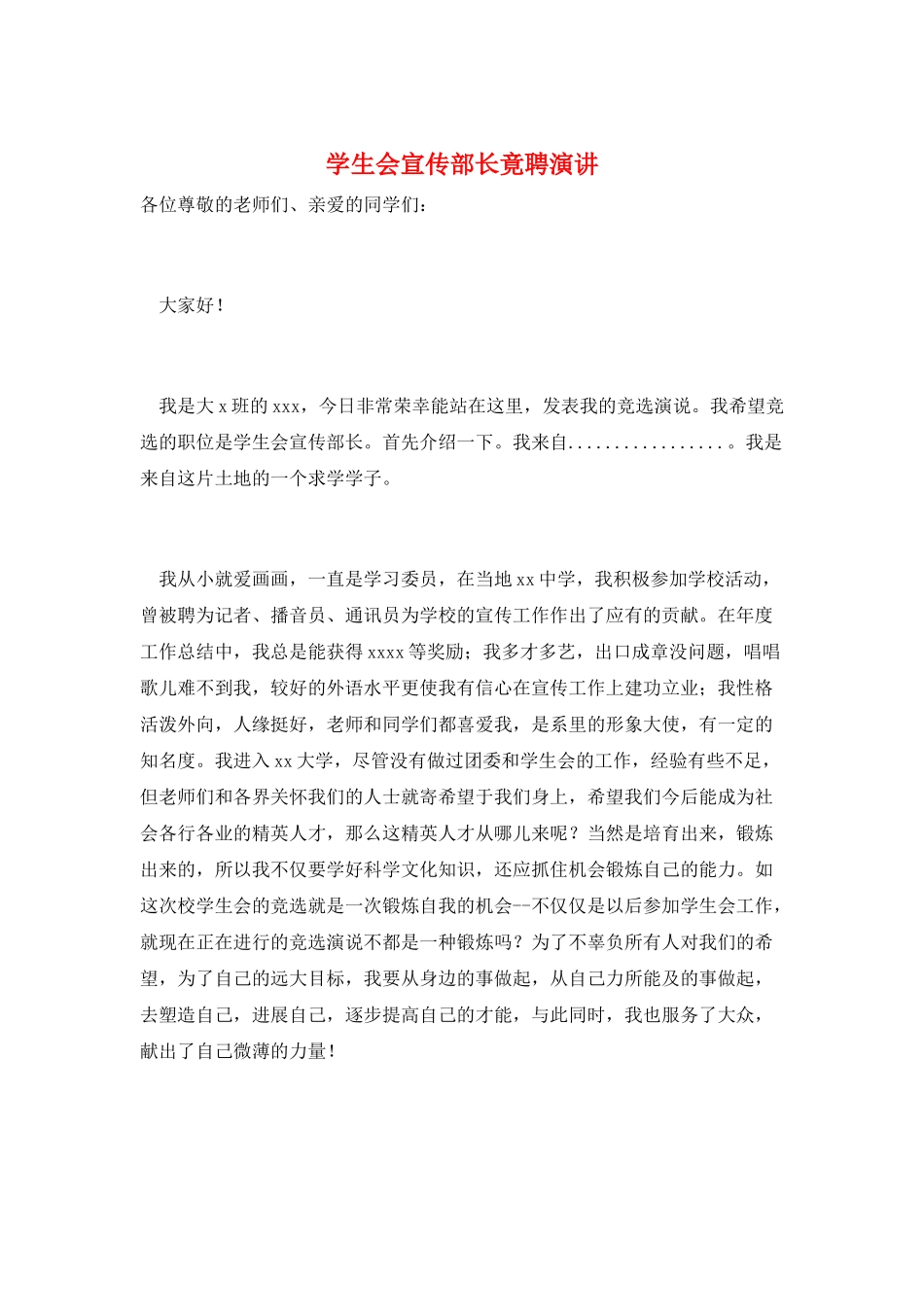 学生会宣传部长竟聘演讲_第1页