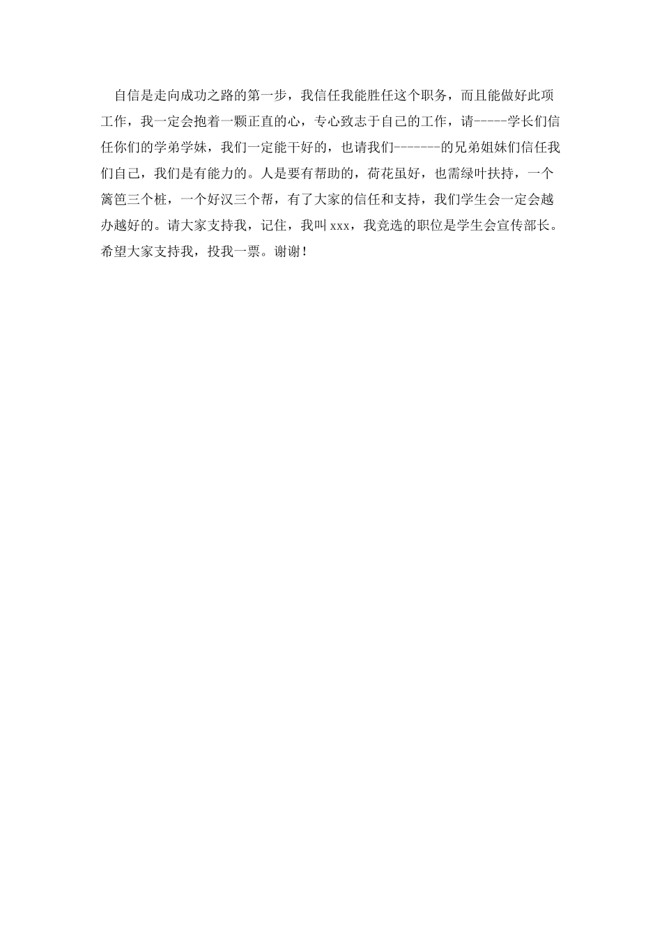 学生会宣传部长竟聘演讲_第3页