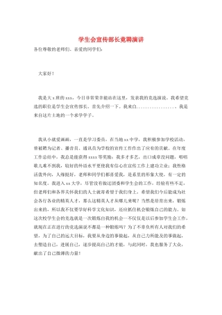 学生会宣传部长竟聘演讲