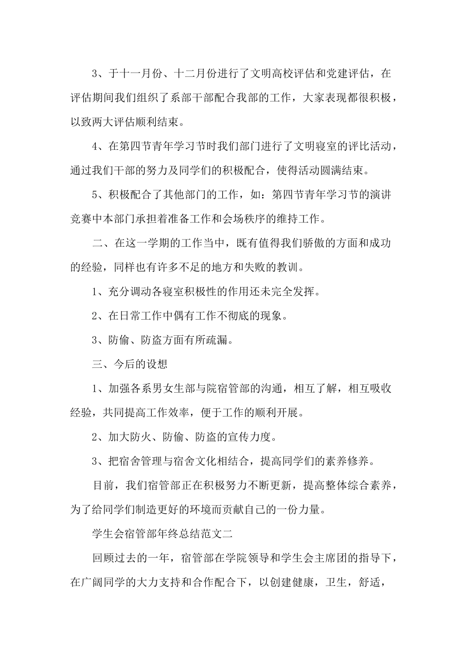 学生会宿管部年终总结范文（标准版）_第2页