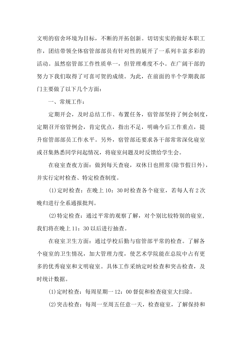 学生会宿管部年终总结范文（标准版）_第3页