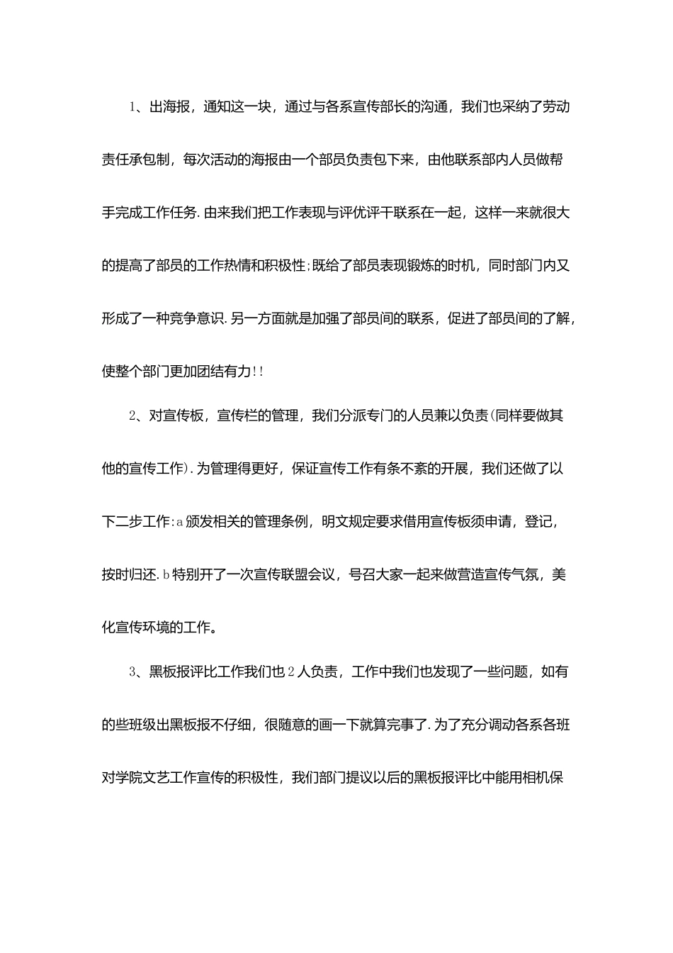 学生会宣传部计划总结9月份5篇_第2页