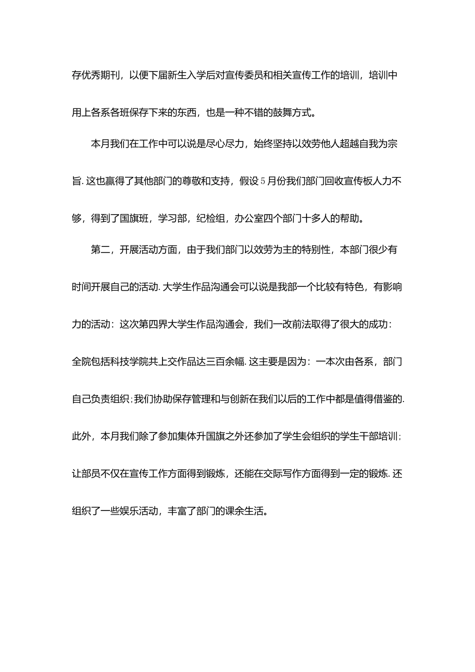 学生会宣传部计划总结9月份5篇_第3页