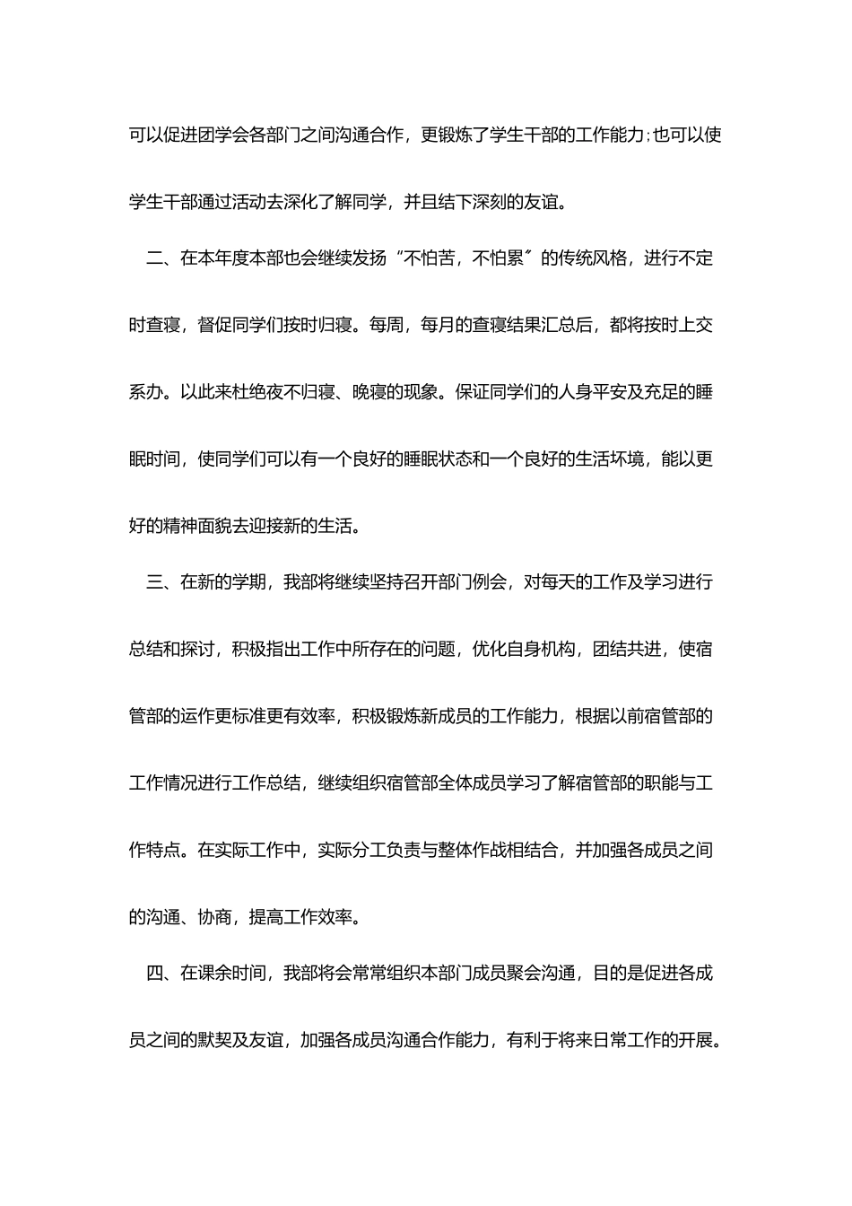 学生会宿管部个人工作计划书范本_第2页