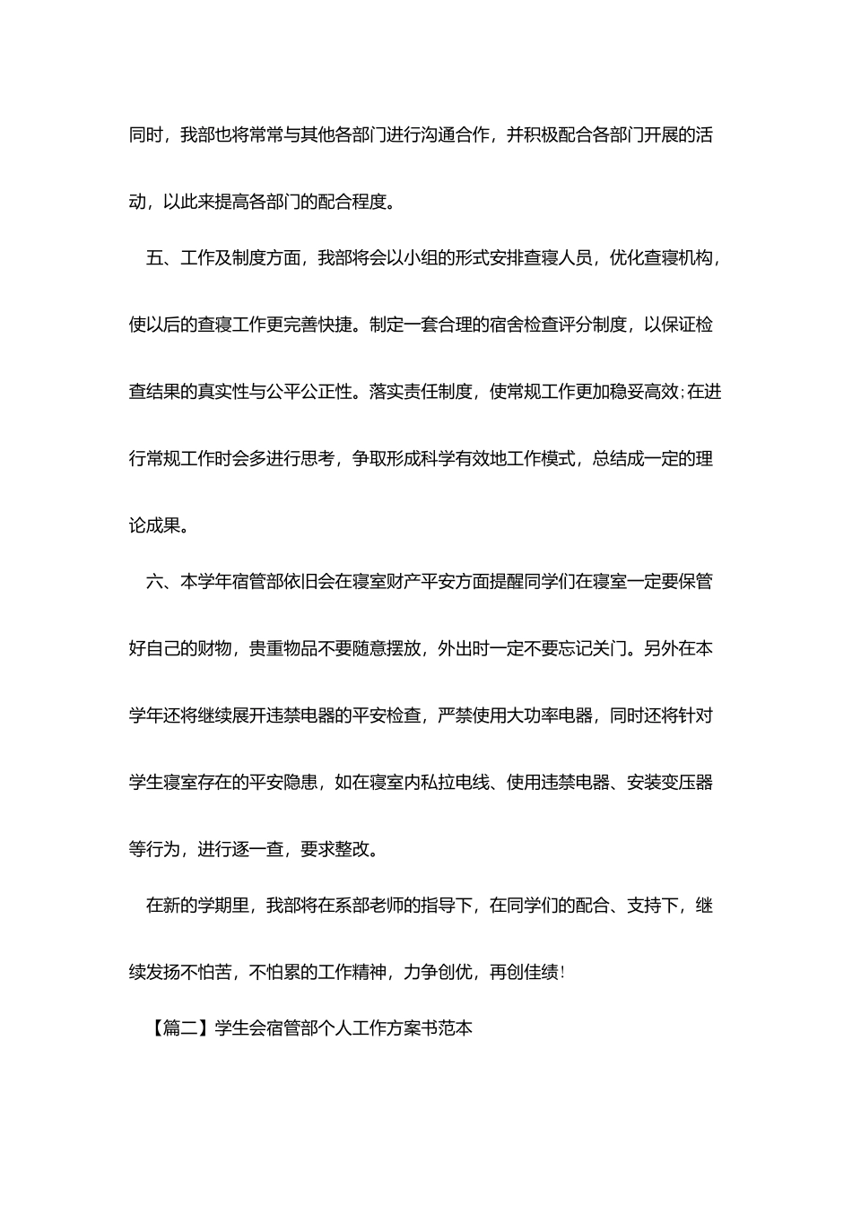 学生会宿管部个人工作计划书范本_第3页