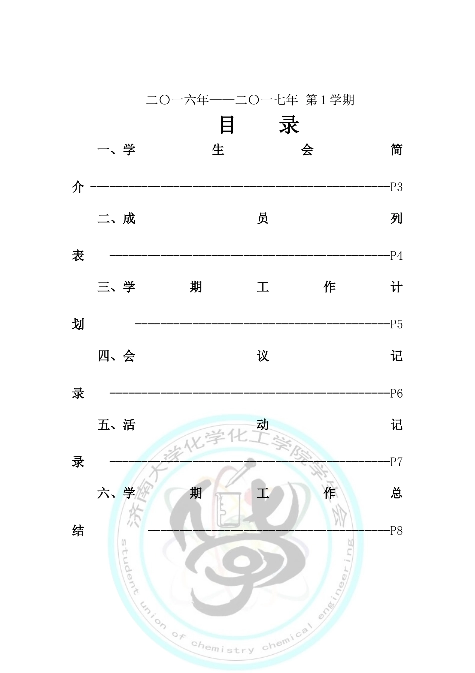 学生会工作台帐模板_第2页
