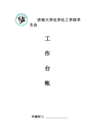 学生会工作台帐模板