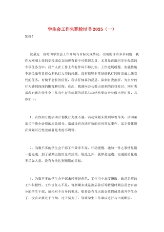 学生会工作失职检讨书2025(一)