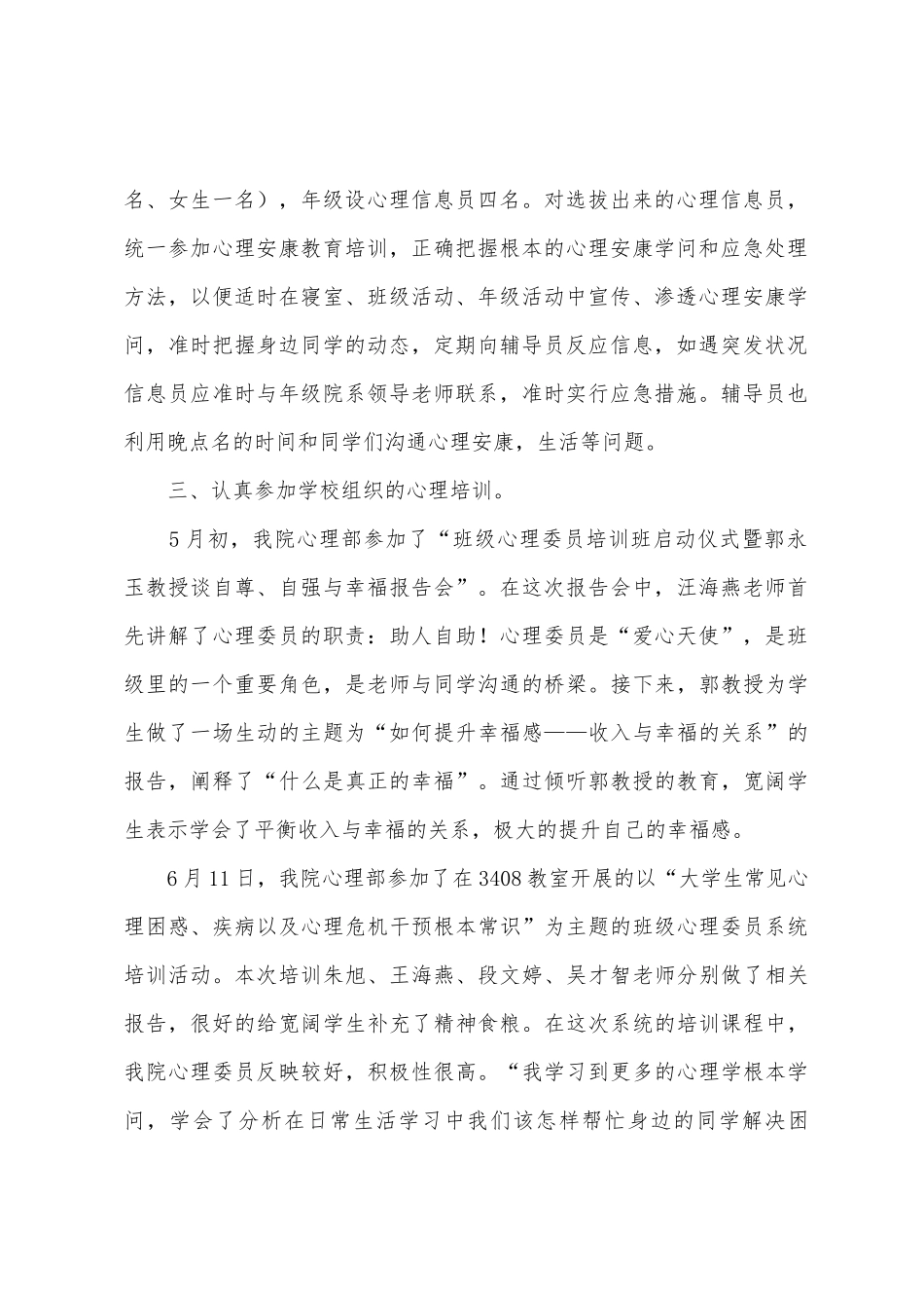 学生会工作总结七篇_第2页