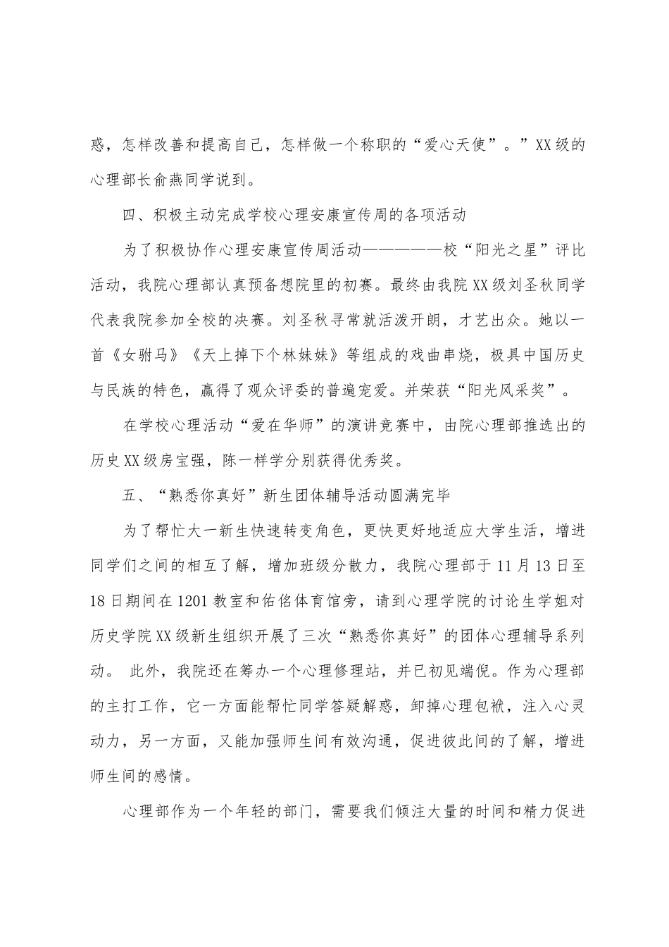 学生会工作总结七篇_第3页