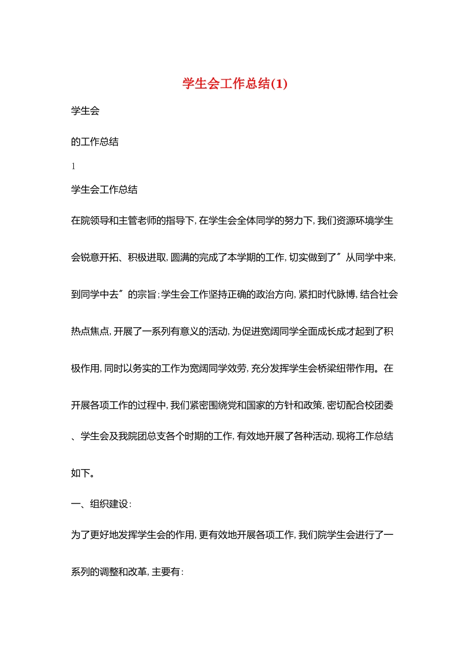 学生会工作总结_第1页