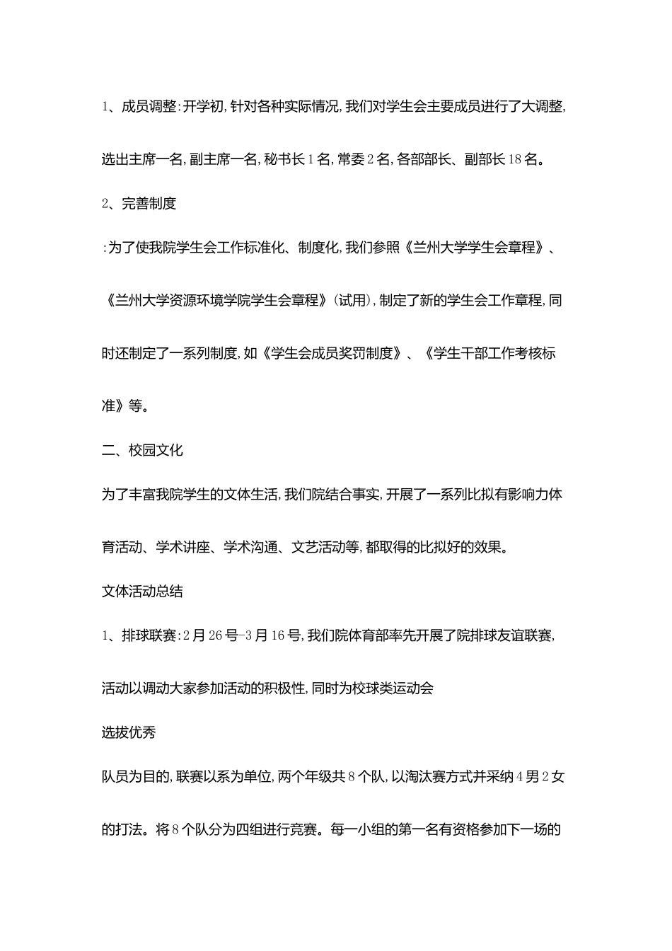 学生会工作总结_第2页