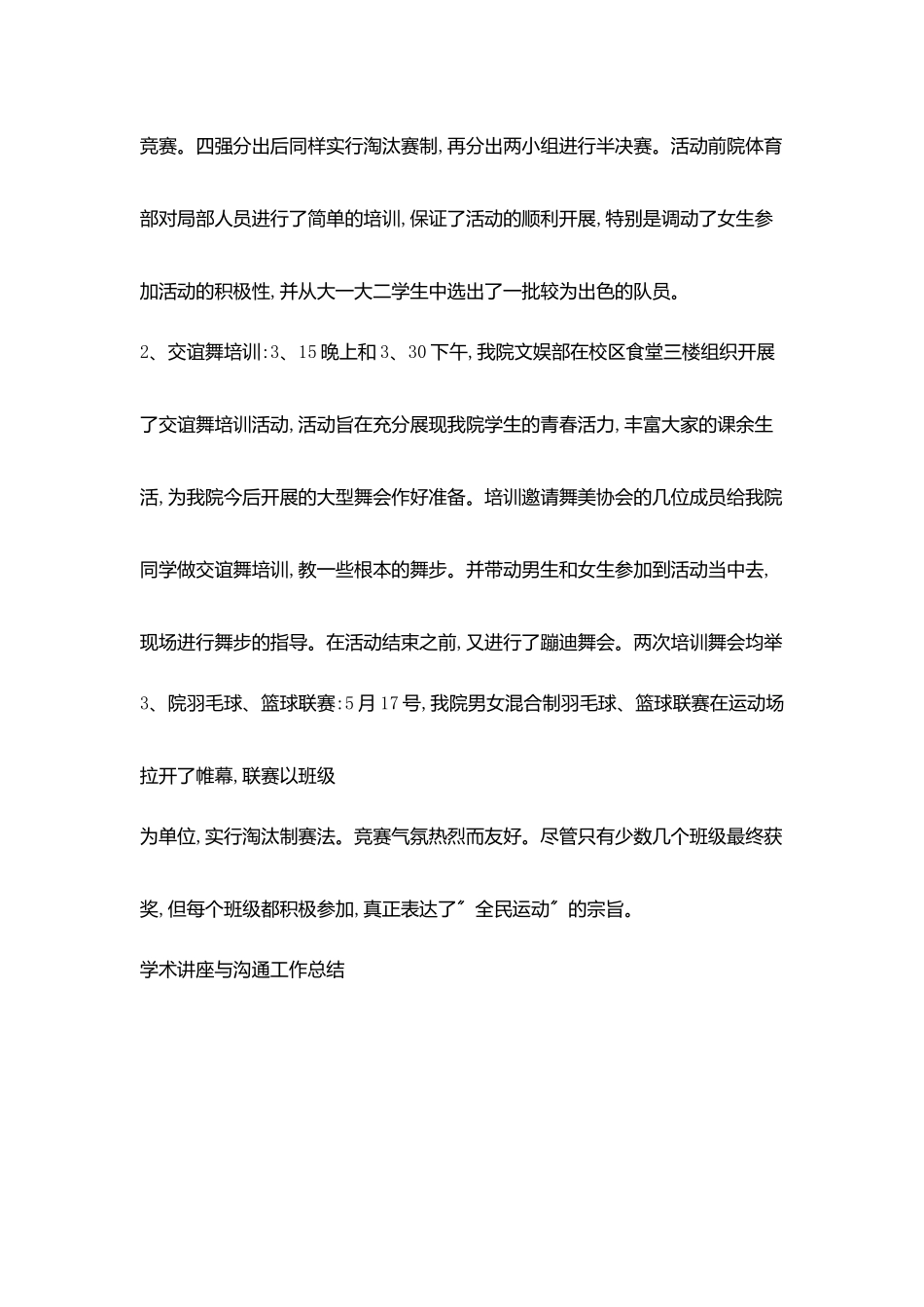 学生会工作总结_第3页