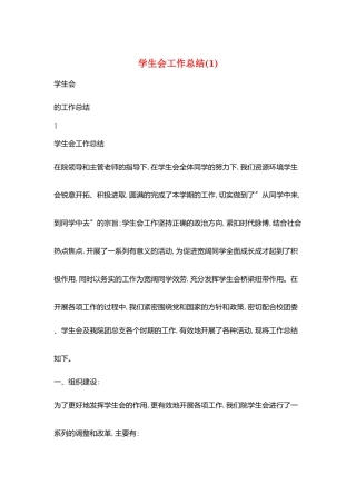 学生会工作总结