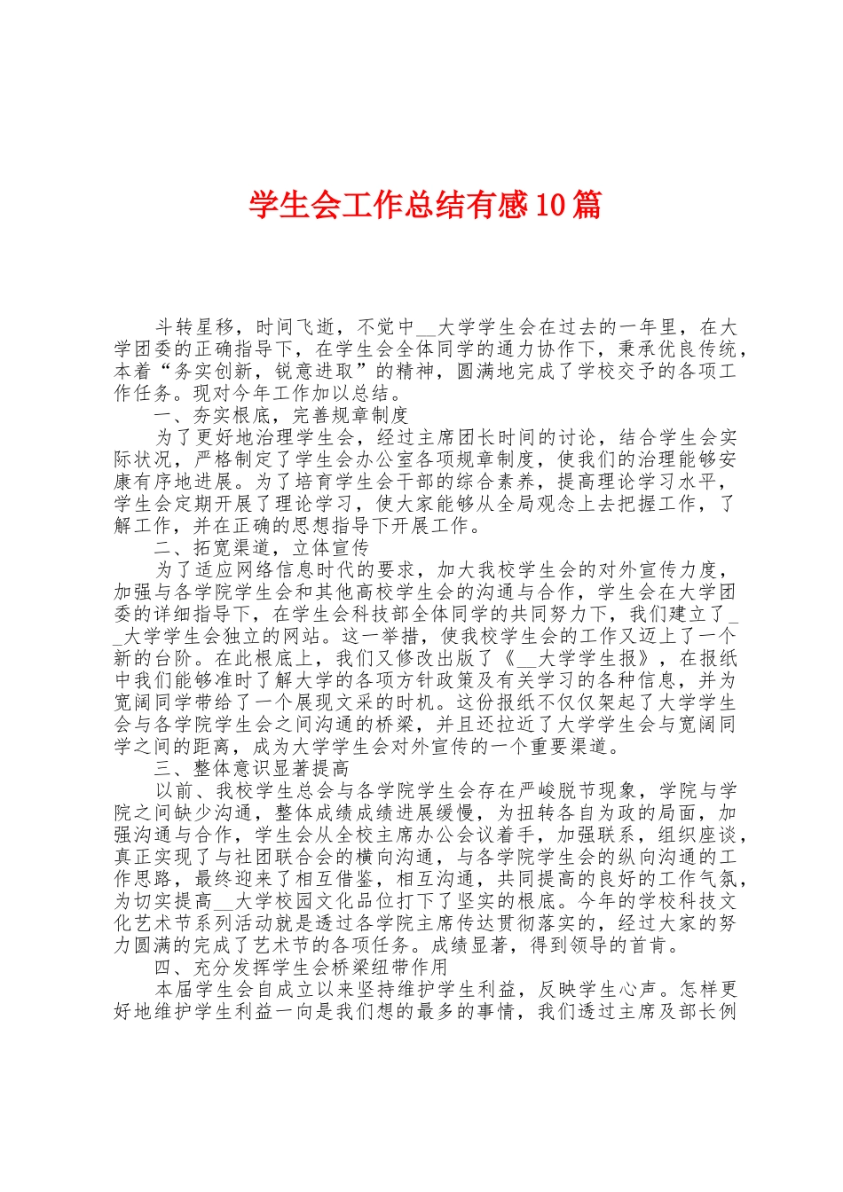 学生会工作总结有感10篇_第1页