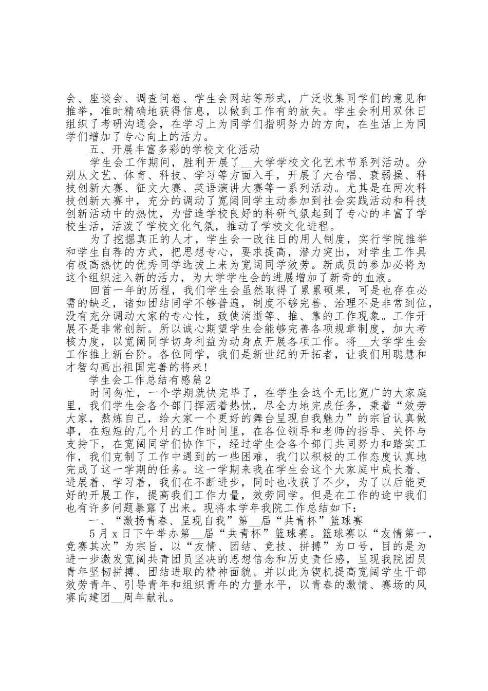 学生会工作总结有感10篇_第2页