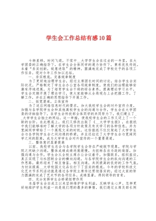 学生会工作总结有感10篇
