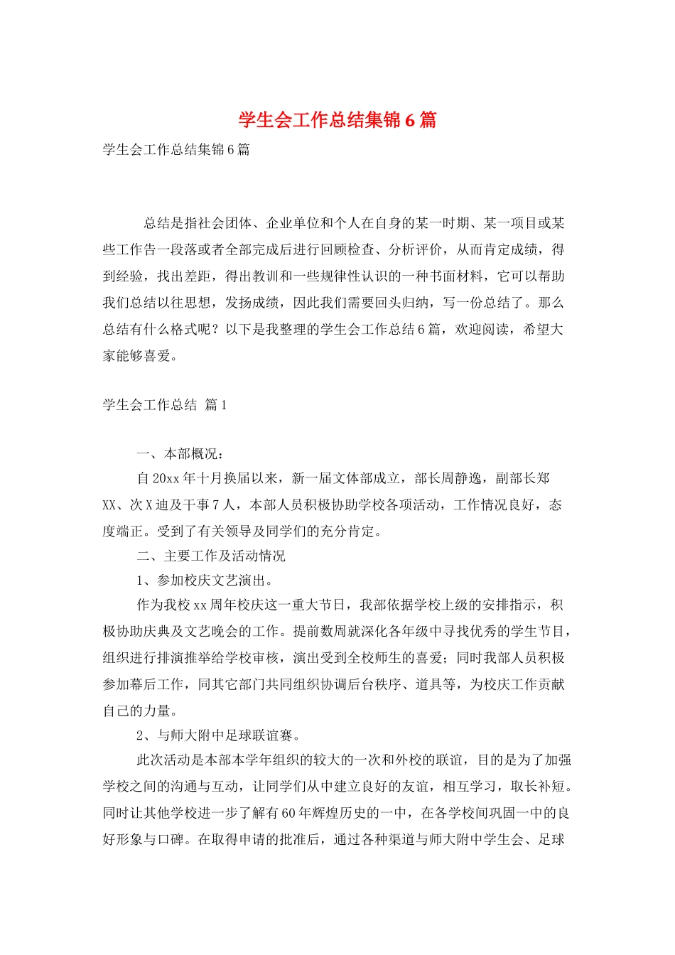 学生会工作总结集锦6篇_第1页