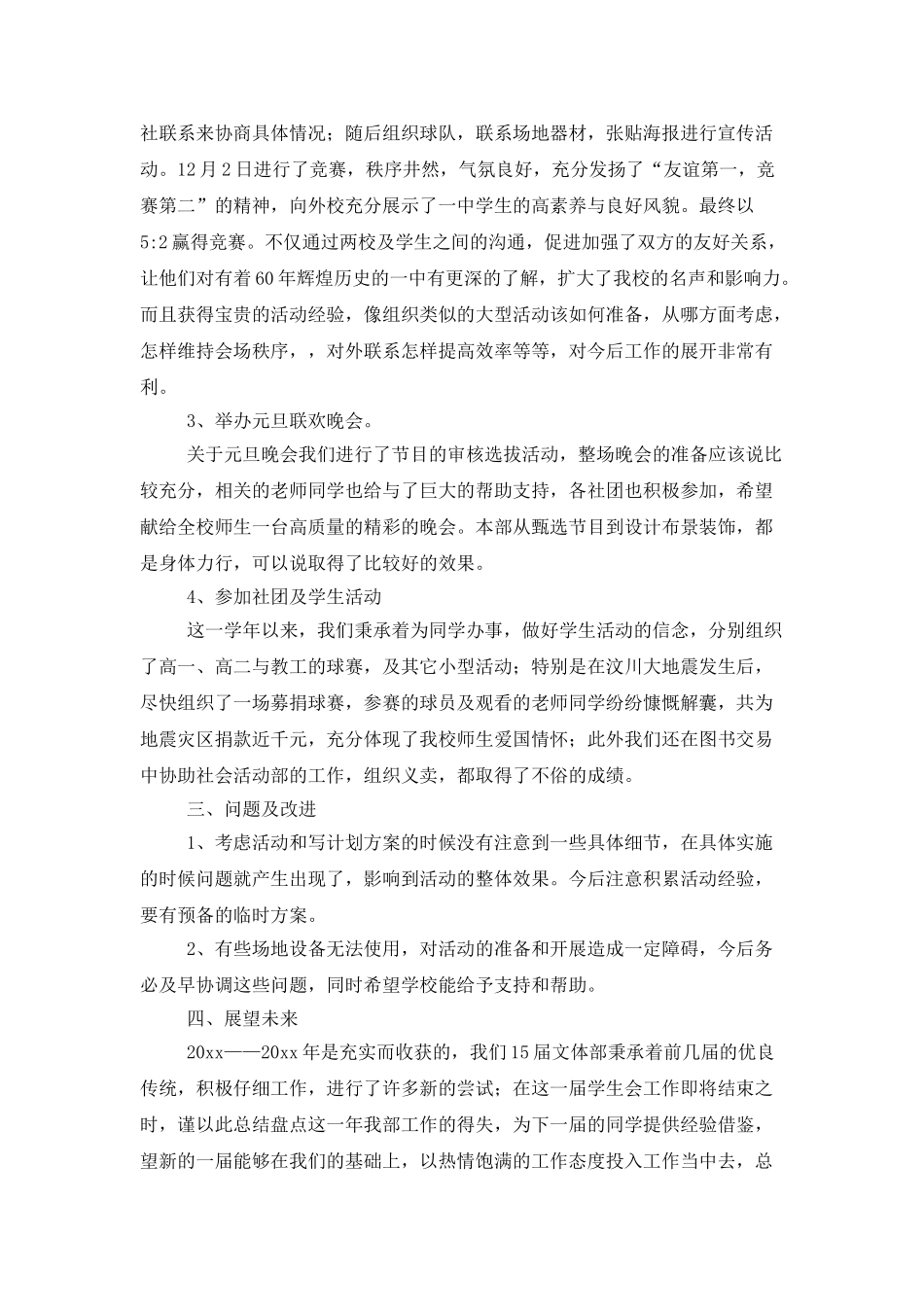 学生会工作总结集锦6篇_第2页