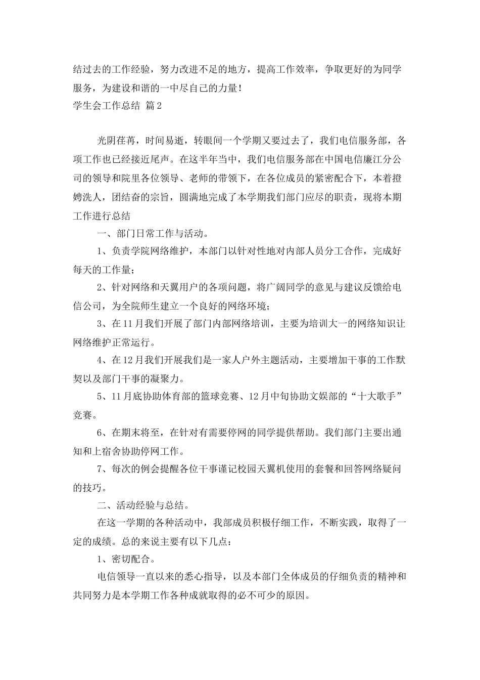 学生会工作总结集锦6篇_第3页