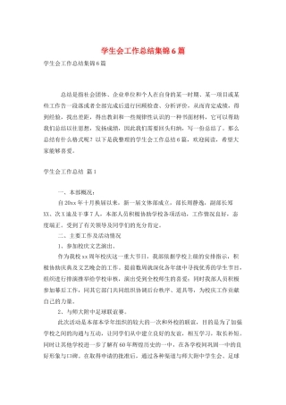 学生会工作总结集锦6篇