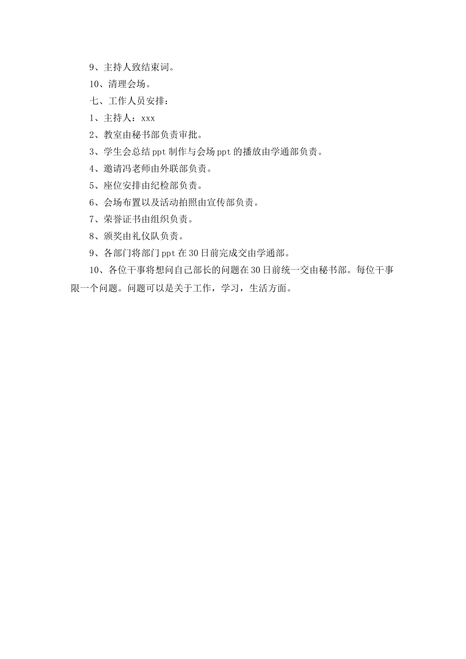 学生会工作总结大会活动策划_第2页