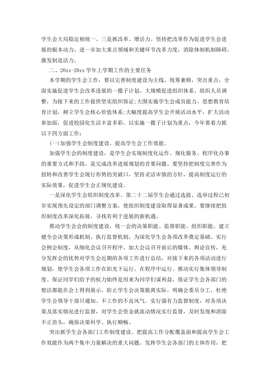 学生会工作报告范文精选_第2页