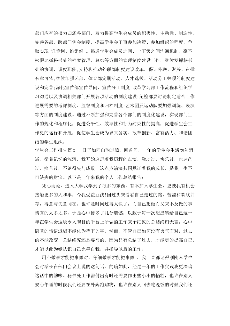 学生会工作报告范文精选_第3页