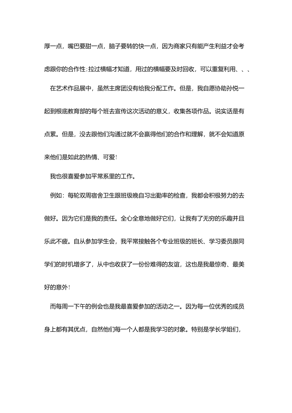 学生会工作成绩总结内容五篇_第2页