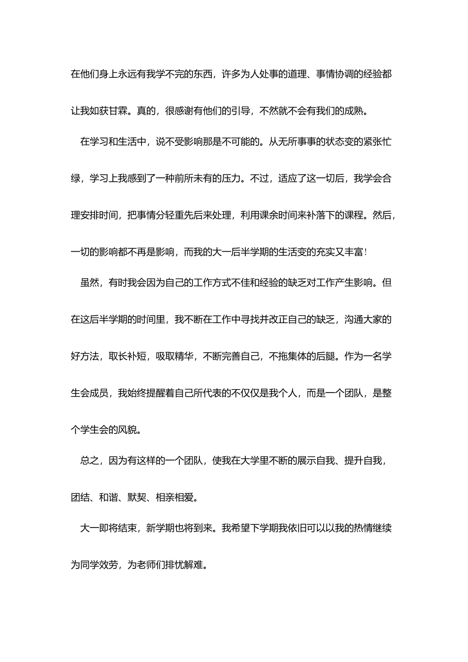 学生会工作成绩总结内容五篇_第3页