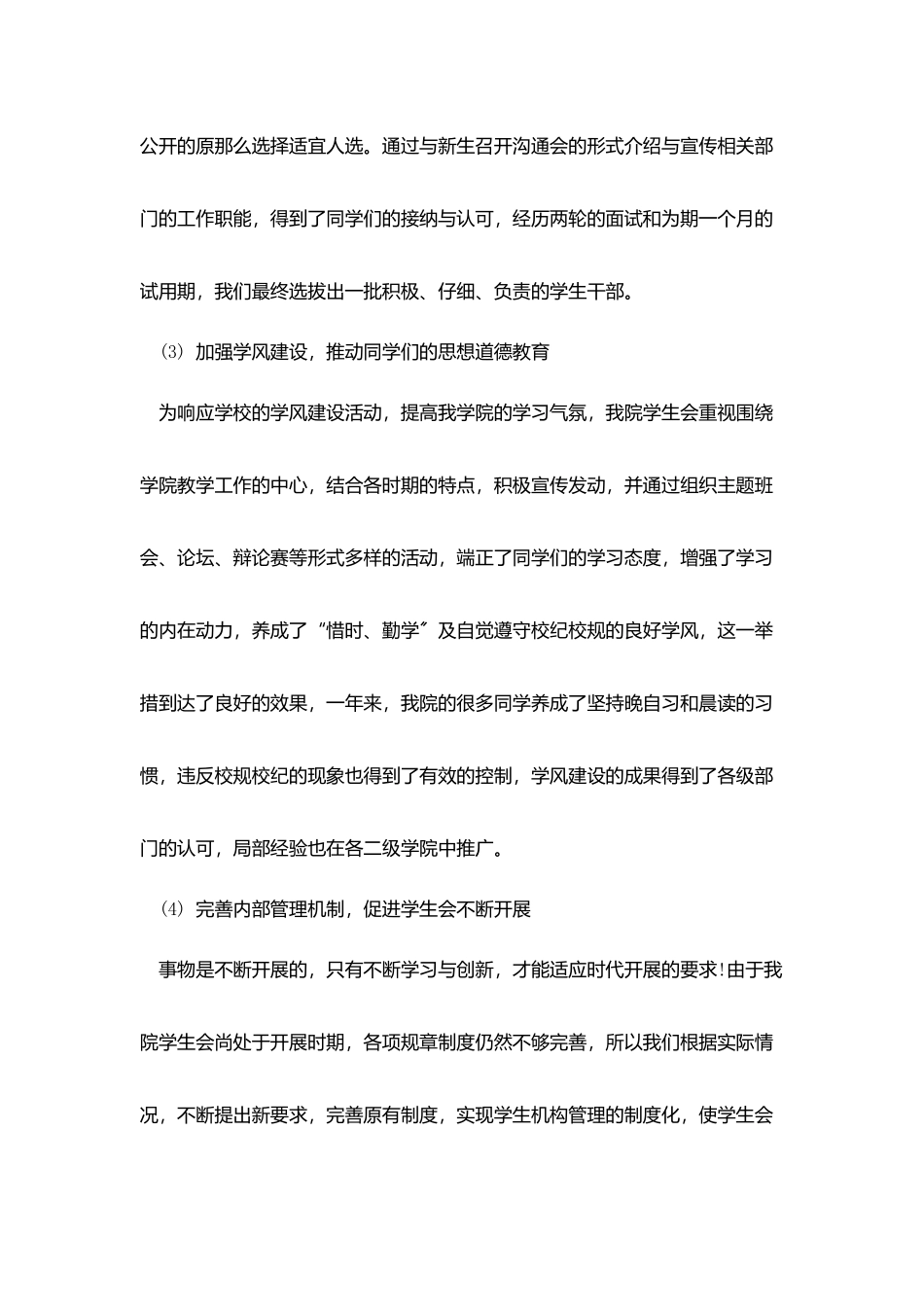 学生会工作报告范文3篇_第2页