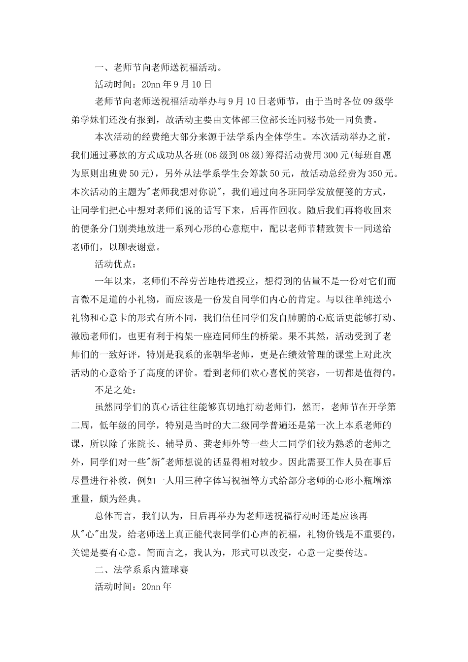 学生会工作总结模板汇编五篇_第2页