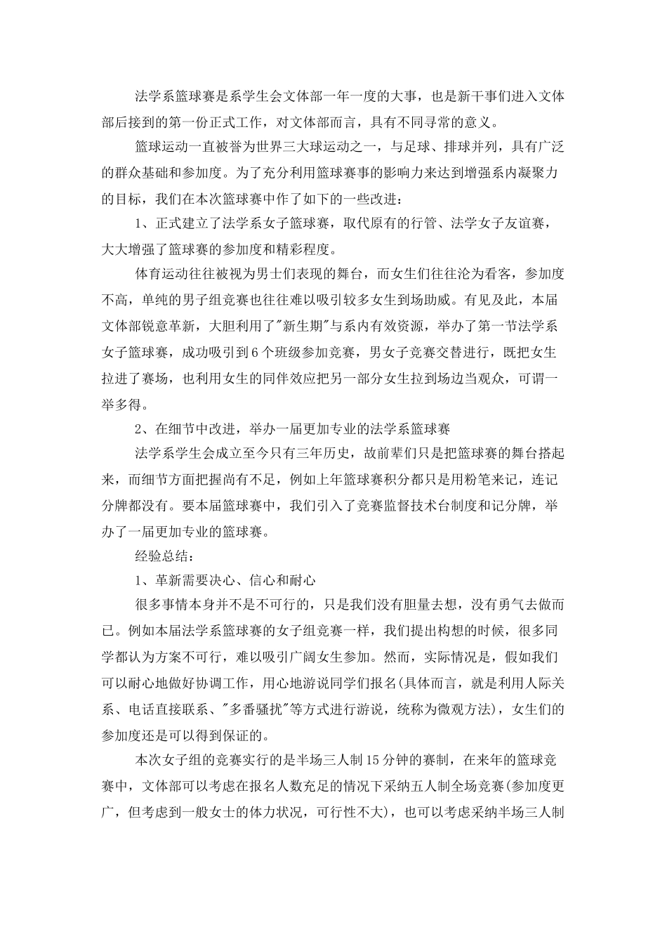 学生会工作总结模板汇编五篇_第3页