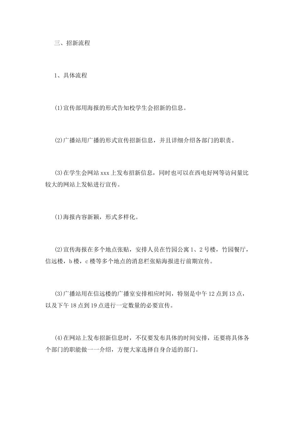 学生会工作策划书3_第3页