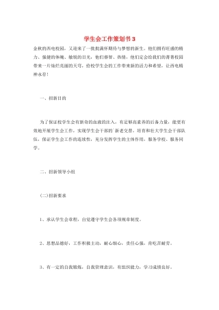 学生会工作策划书3