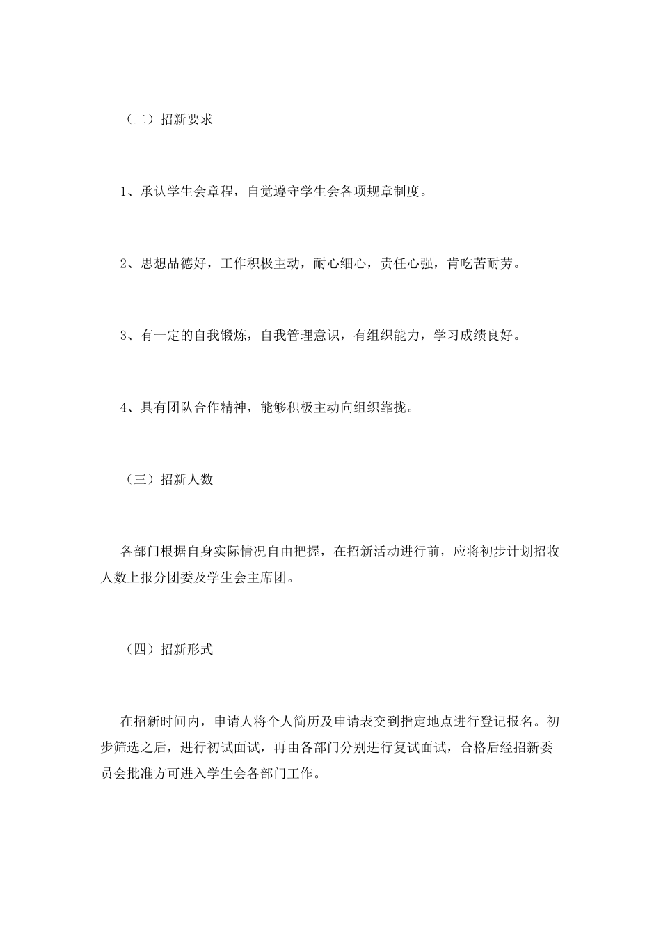 学生会工作策划书1_第2页