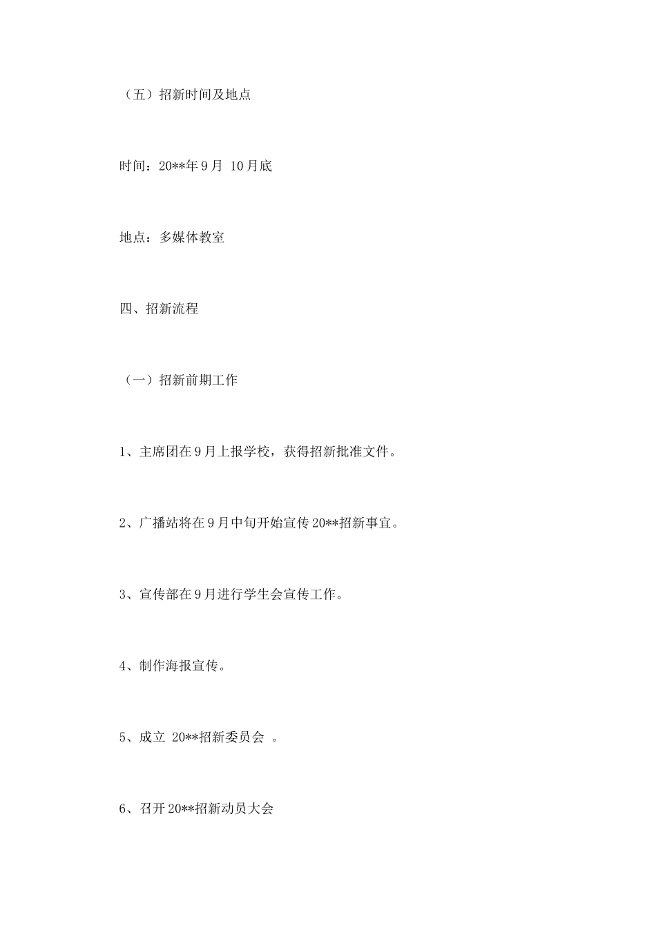 学生会工作策划书1_第3页