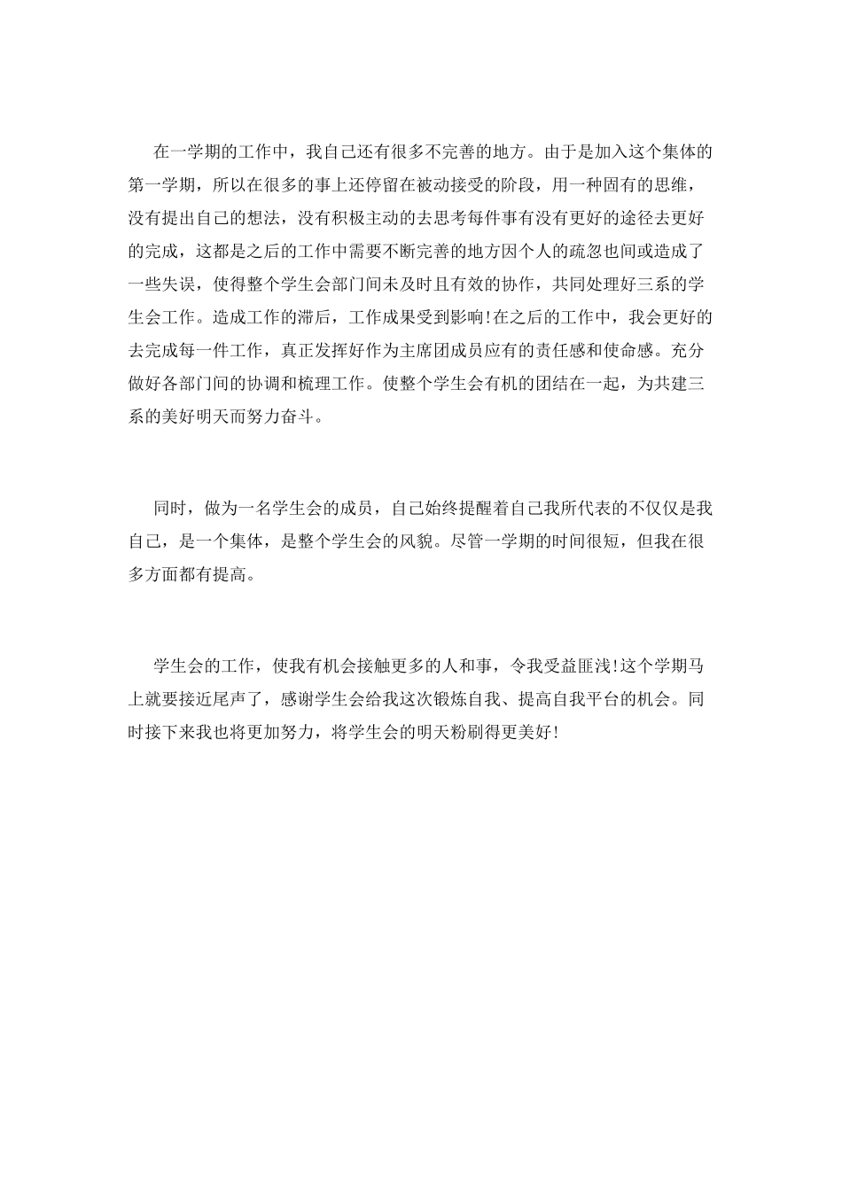 学生会工作自我鉴定三_第2页