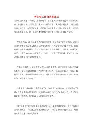 学生会工作自我鉴定三