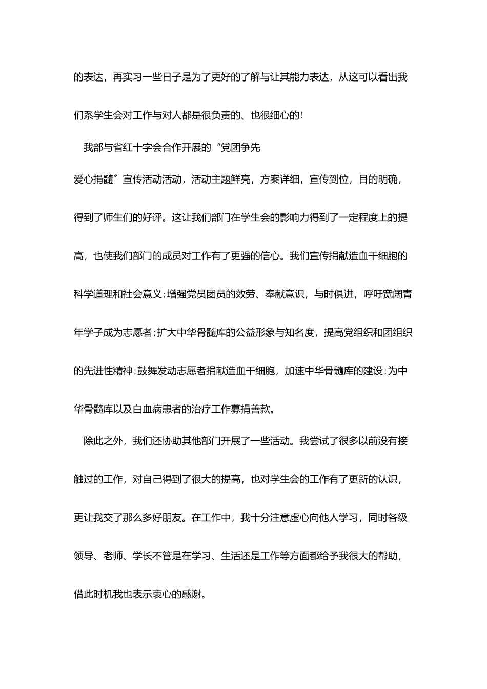 学生会工作汇报总结五篇_第2页