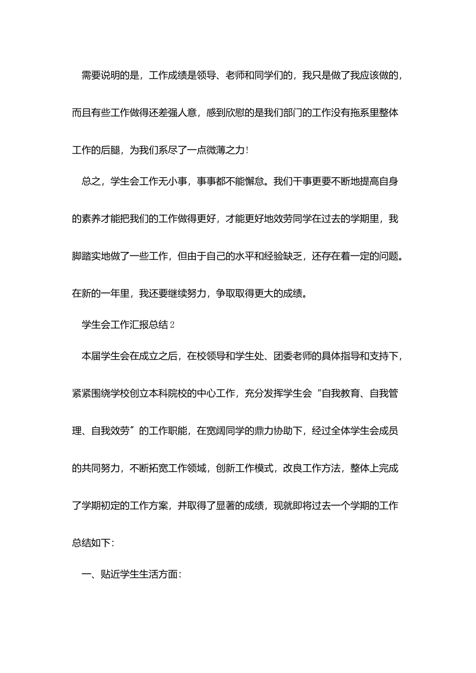 学生会工作汇报总结五篇_第3页