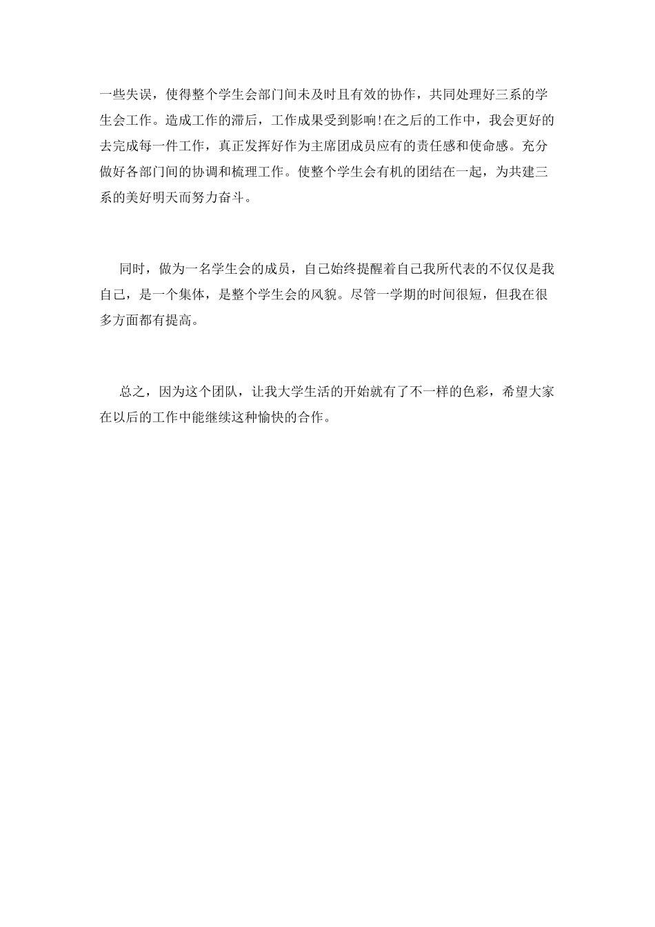 学生会工作自我鉴定八_第2页